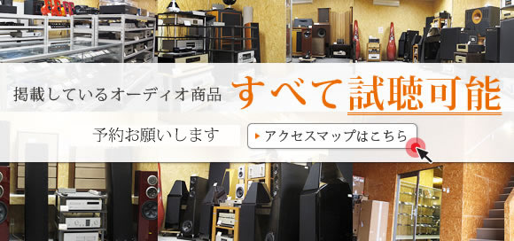 全て試聴可能