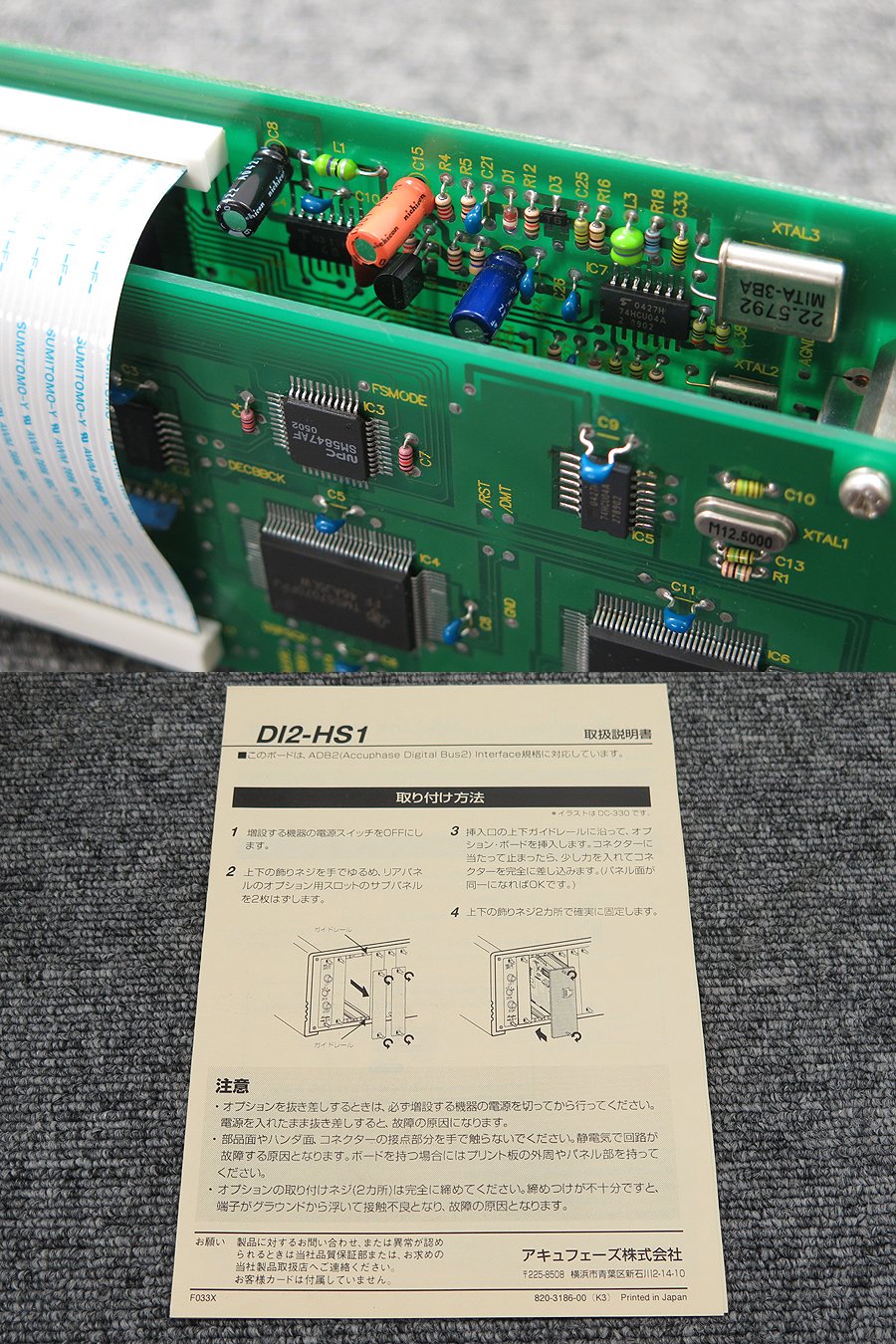 アキュフェーズ Accuphase DI2-HS1 HS-Link ボード @22898 /  中古オーディオ買取、販売、通販のショップアフロオーディオ横浜