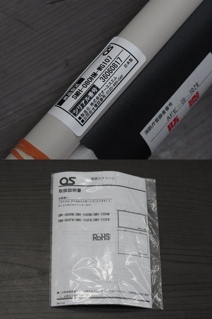 OS SCREEN SMH-080HM-WG107 スクリーン 80インチ @22540（販売済