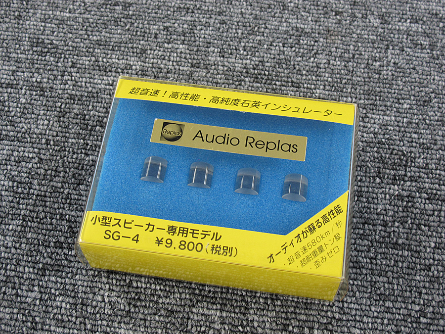 新素材ハイレスポンス石英インシュレーター　Audio Replas SG4 新素材ハイレスポンス石英インシュレーター Audio Replas SG4 新素材
