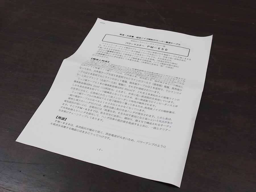 CAMELOT TECHNOLOGY PM-650(1.5m) 電源ケーブル 元箱付@24086 /  中古オーディオ買取、販売、通販のショップアフロオーディオ横浜