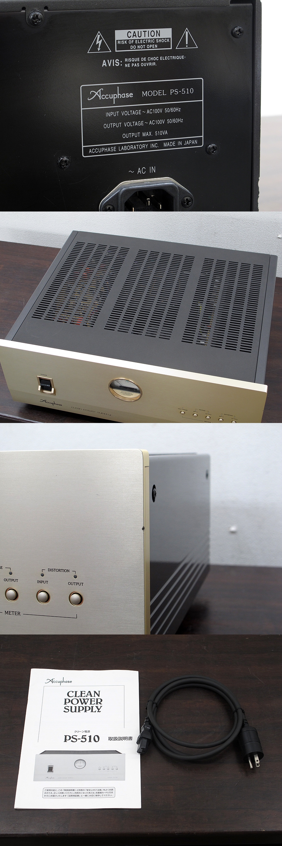 アキュフェーズ Accuphase PS-510 クリーン電源 @24117 / 中古