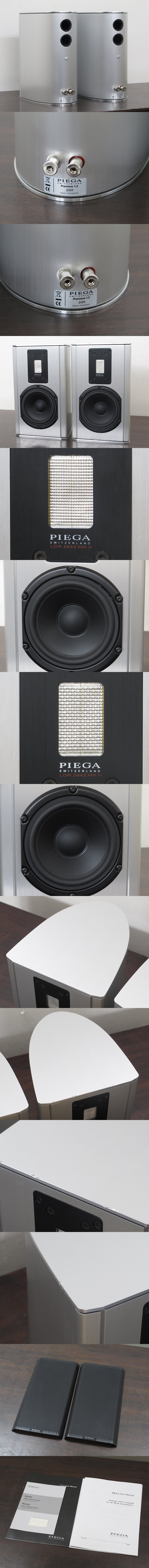ピエガ PIEGA Premium 1.2 スピーカー @24233 / 中古オーディオ買取
