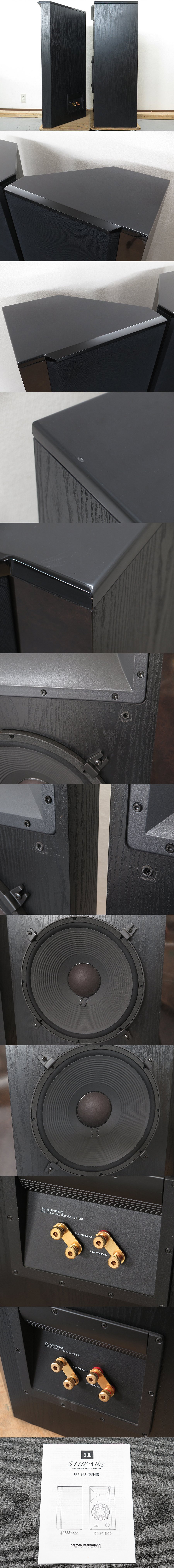 JBL S3100MKⅡ フロア型2ウェイ スピーカー ペア @24339 / 中古 