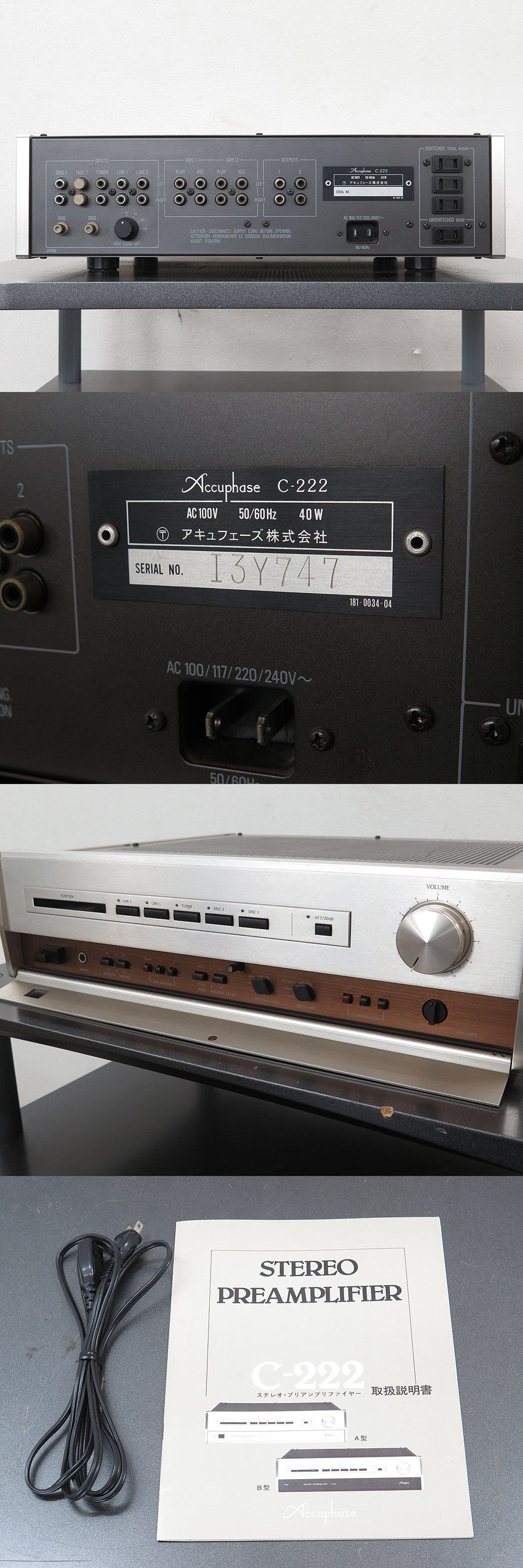 アキュフェーズ Accuphase C-222 プリアンプ @24364 / 中古オーディオ買取、販売、通販のショップアフロオーディオ横浜