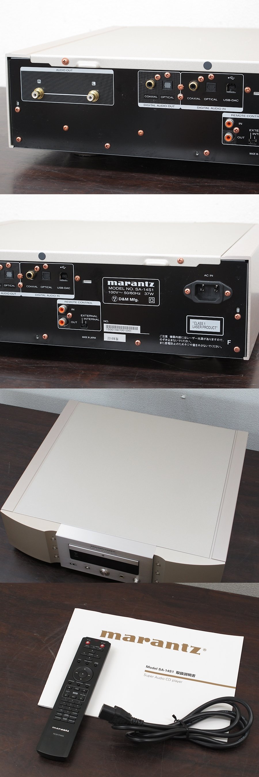 マランツ Marantz SA-14S1 CDプレーヤー @25462 / 中古オーディオ買取