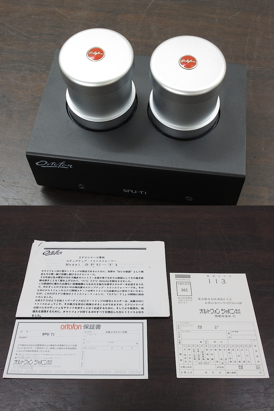 オルトフォン ortofon SPU-T1 MC昇圧トランス 元箱付き @25903 / 中古