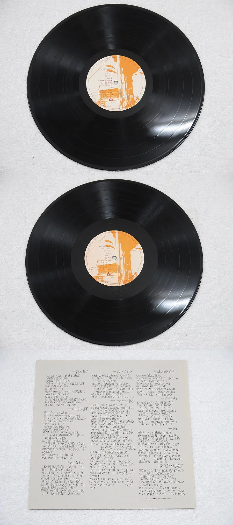はっぴいえんど / 1stアルバム ゆでめん 初回盤 帯付 @28591｜中古