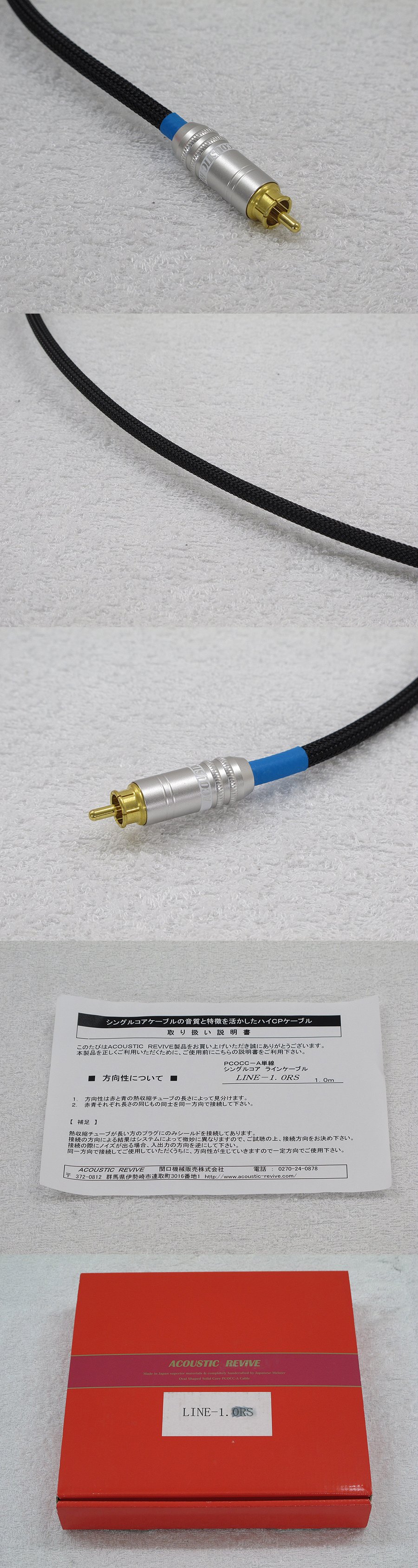 Acoustic Revive LINE-1.0RS (1.0m) RCAケーブル 元箱付 @28857 / 中古