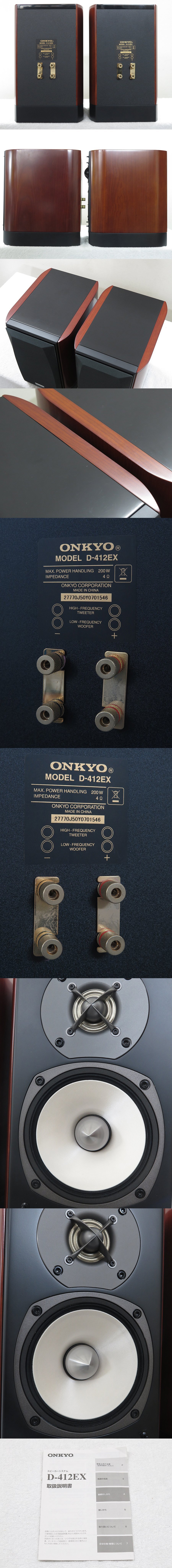 ◇ONKYO オンキョー D-412EX ペア スピーカー 中古並品