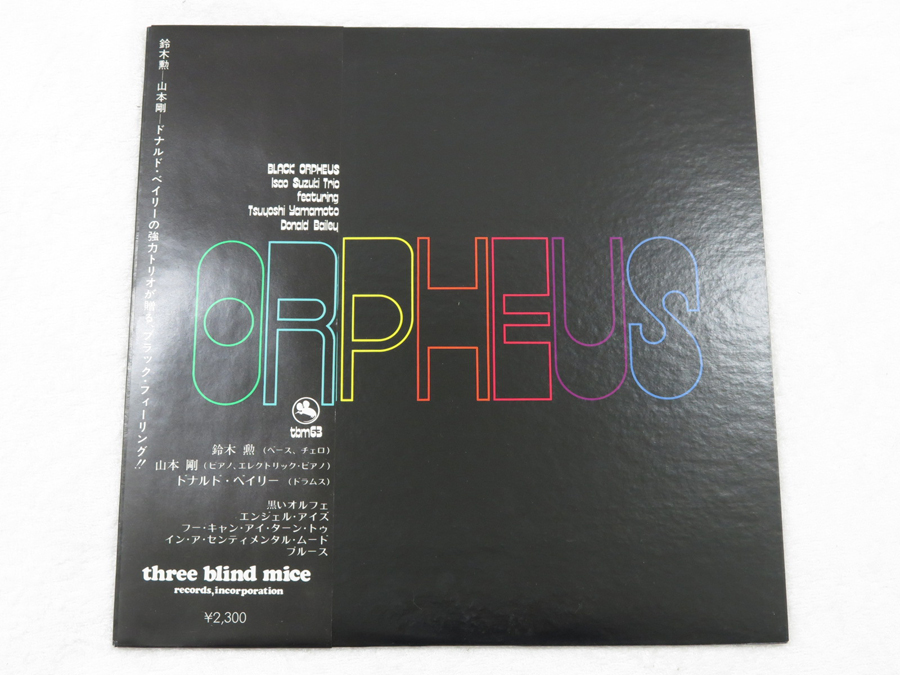 鈴木勲 ISAO SUZUKI BLACK ORPHEUS TBM-63 JAZZ レコード @29037 /  中古オーディオ買取、販売、通販のショップアフロオーディオ横浜