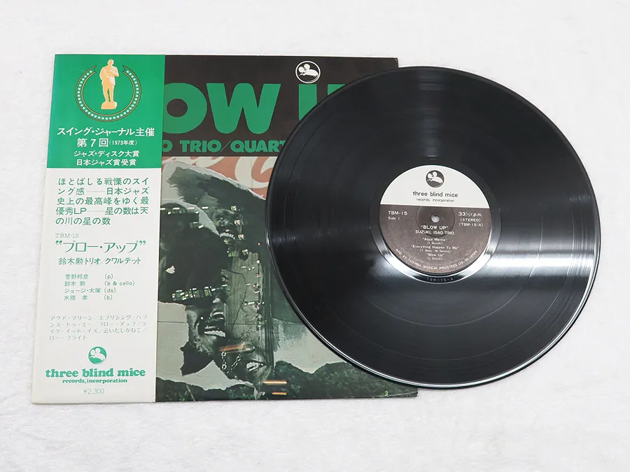 鈴木勲トリオ クワルテットISAO SUZUKI TRIO BLOW UP LP