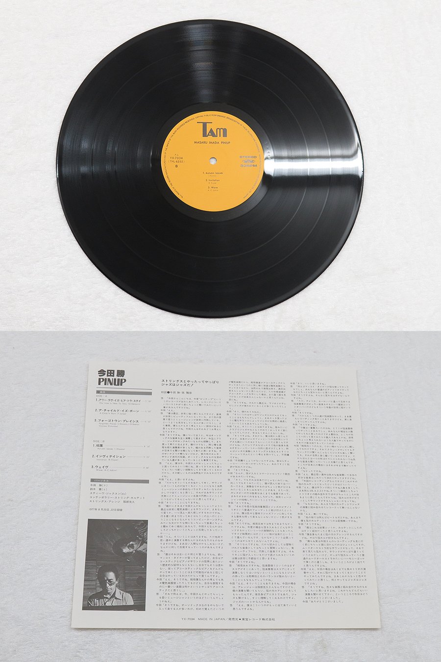 今田勝 ピンナップ JAZZ レコード @29053 / 中古オーディオ買取、販売