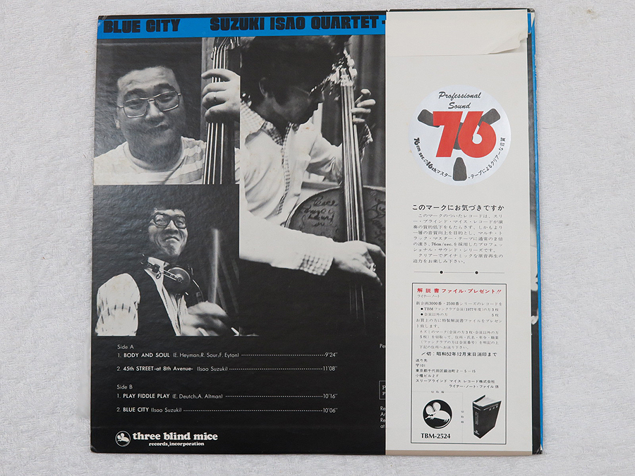 鈴木勲 BLUE CITY レコード LP オリジナル盤