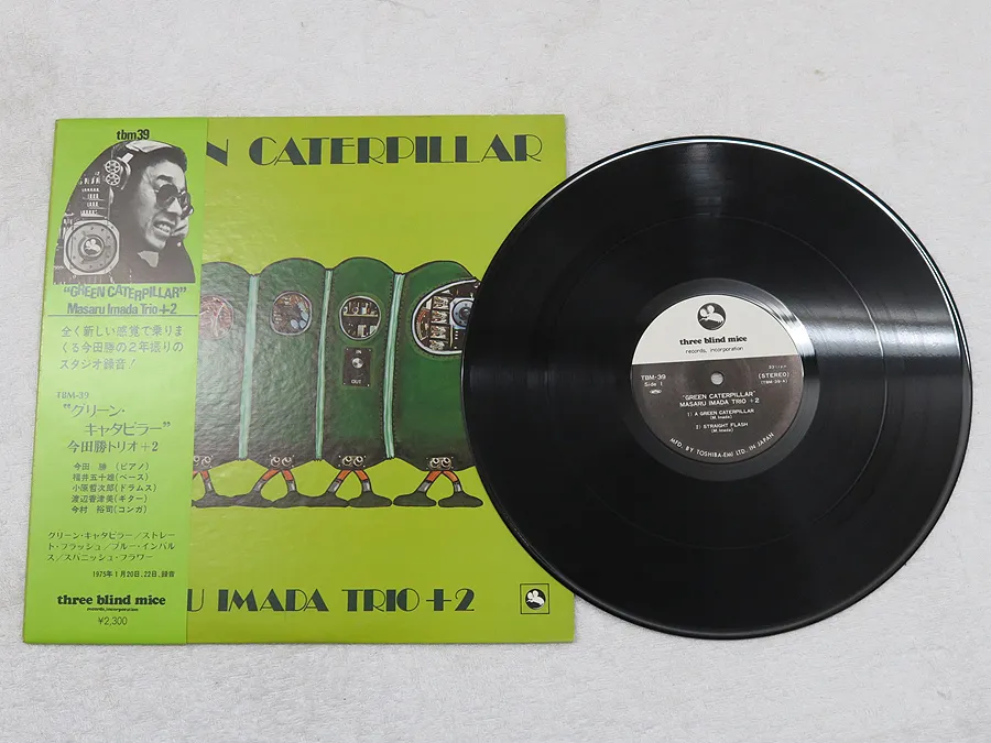 今田勝 グリーンキャタピラー TBM 25 JAZZ レコード LP
