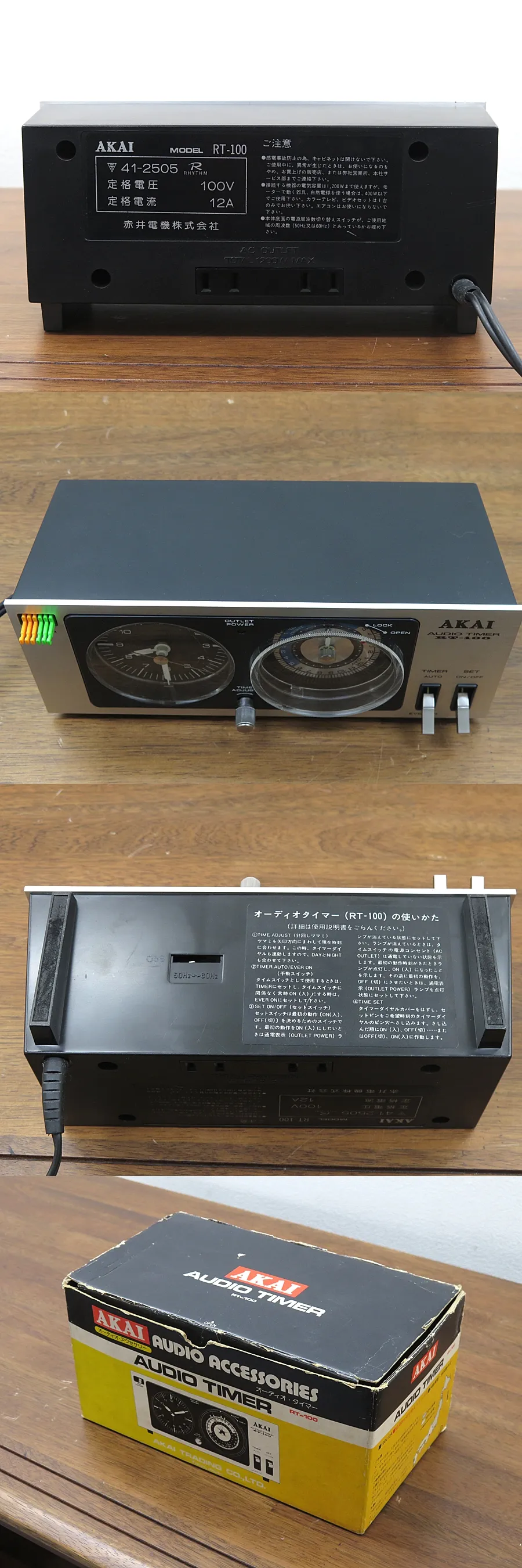 ◆【昭和レトロ】AKAI赤井電機 オーディオタイマー RT-100 アナログ式① アカイ AKAI RT-100 オーディオタイマー 元箱付 @29278｜中古