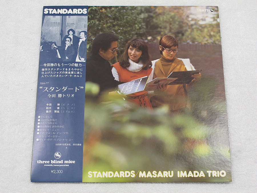 今田 勝 スタンダード JAZZ ジャズ レコード LP