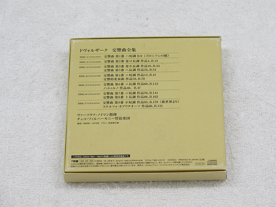 ドヴォルザーク 交響曲全集 ノイマン 7CD @29479 / 中古オーディオ買取