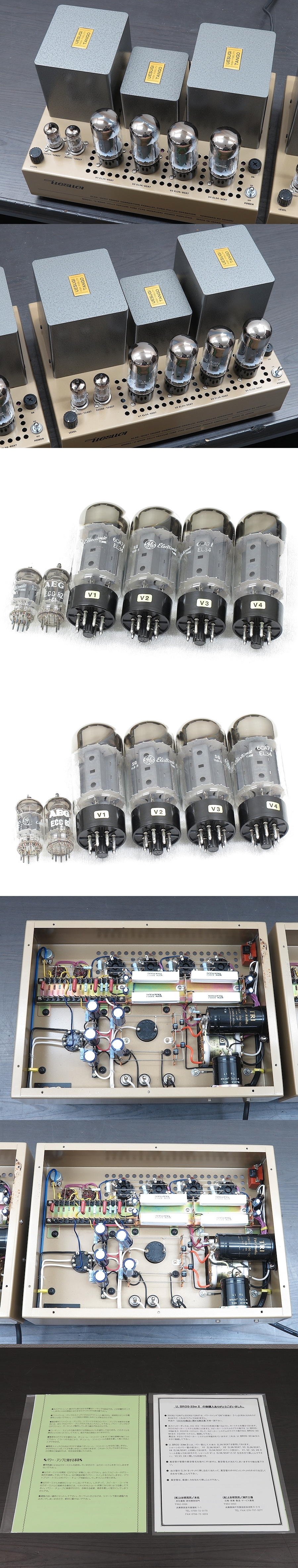 UESUGI/ウエスギ/U-BROS-33/モノラルパワーアンプ/ペア/動作品