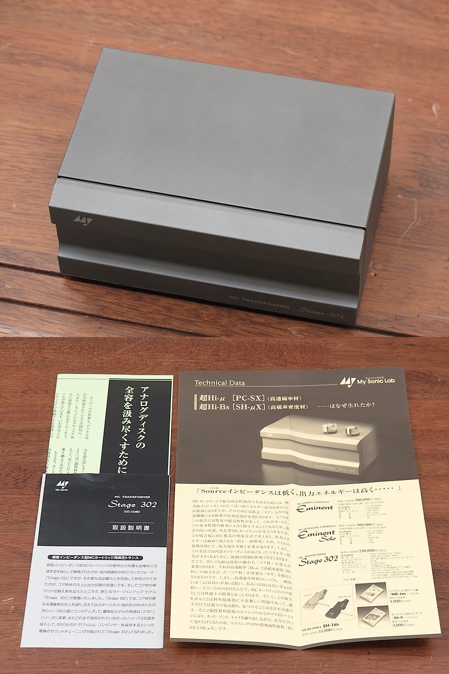 美品】My Sonic Lab Stage 302 昇圧トランス @30125 / 中古オーディオ