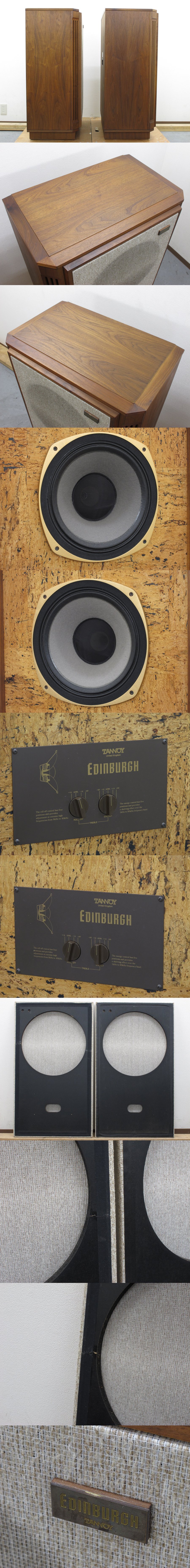 タンノイ TANNOY Edinburgh エジンバラ スピーカー @30179 / 中古オーディオ買取、販売、通販のショップアフロオーディオ横浜