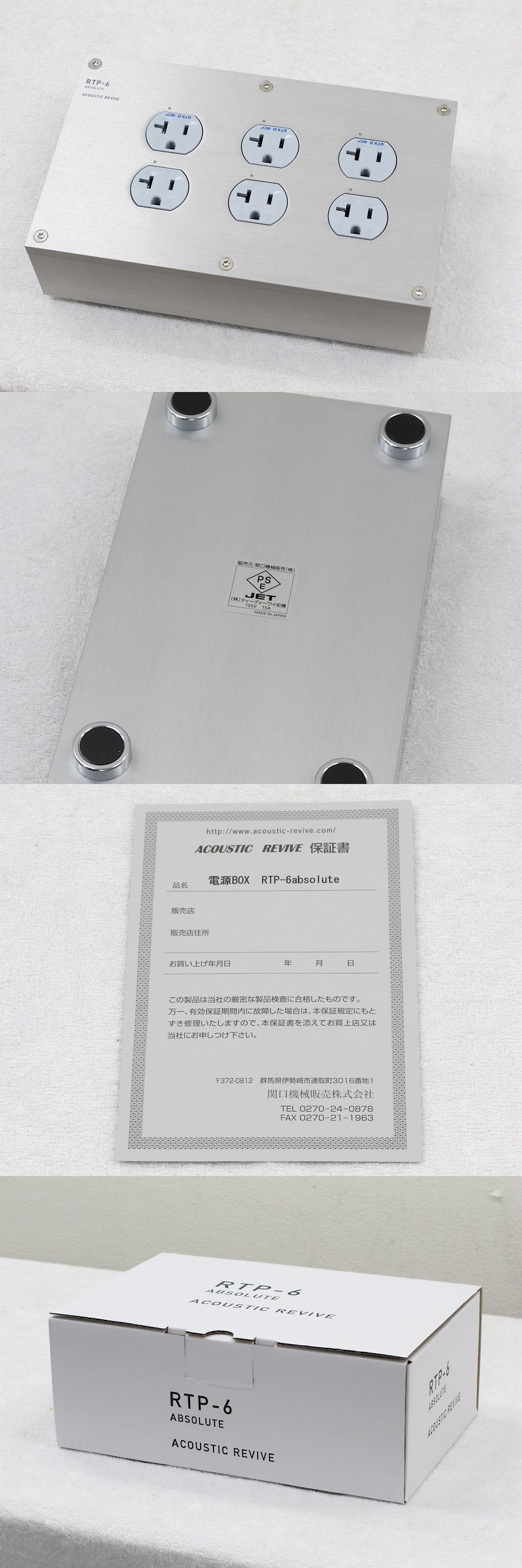 美品】 アコリバ Acoustic Revive RTP-6 absolute 電源 @30208 /  中古オーディオ買取、販売、通販のショップアフロオーディオ横浜