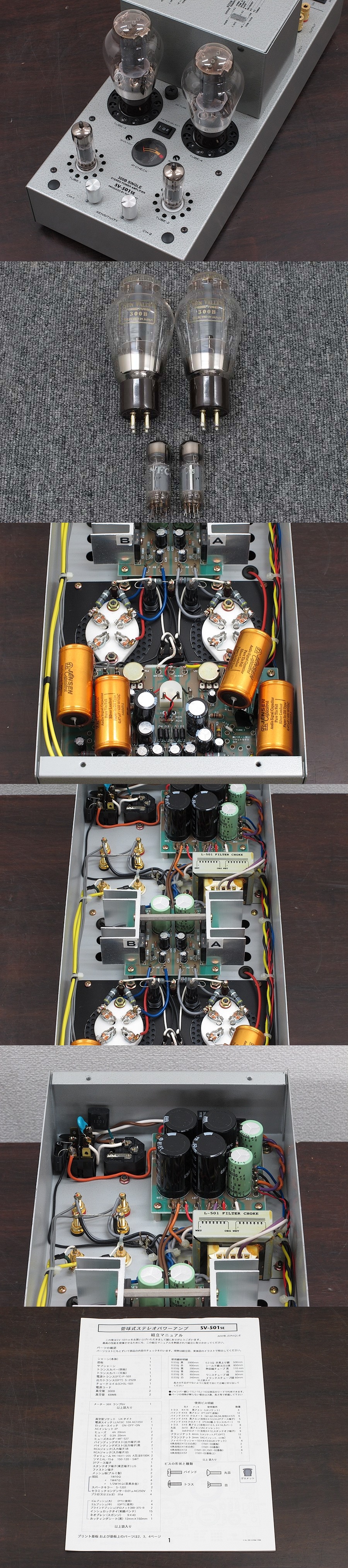 sunvalley SV-501SE 管球式パワーアンプ 300Bシングル @30748