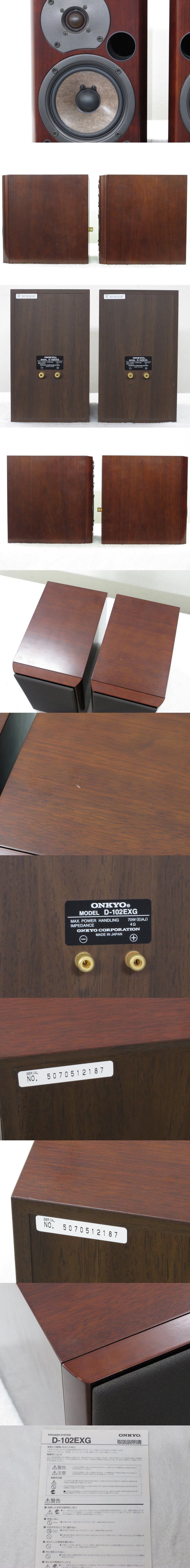 オンキヨー ONKYO D-102EXG スピーカー @30966 / 中古オーディオ