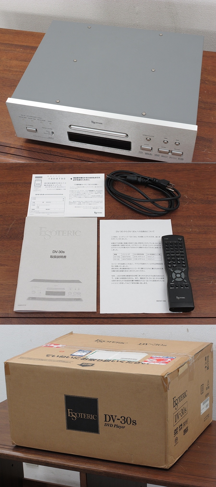 エソテリック ESOTERIC DV-30s CDデッキ 元箱付き @31632 / 中古