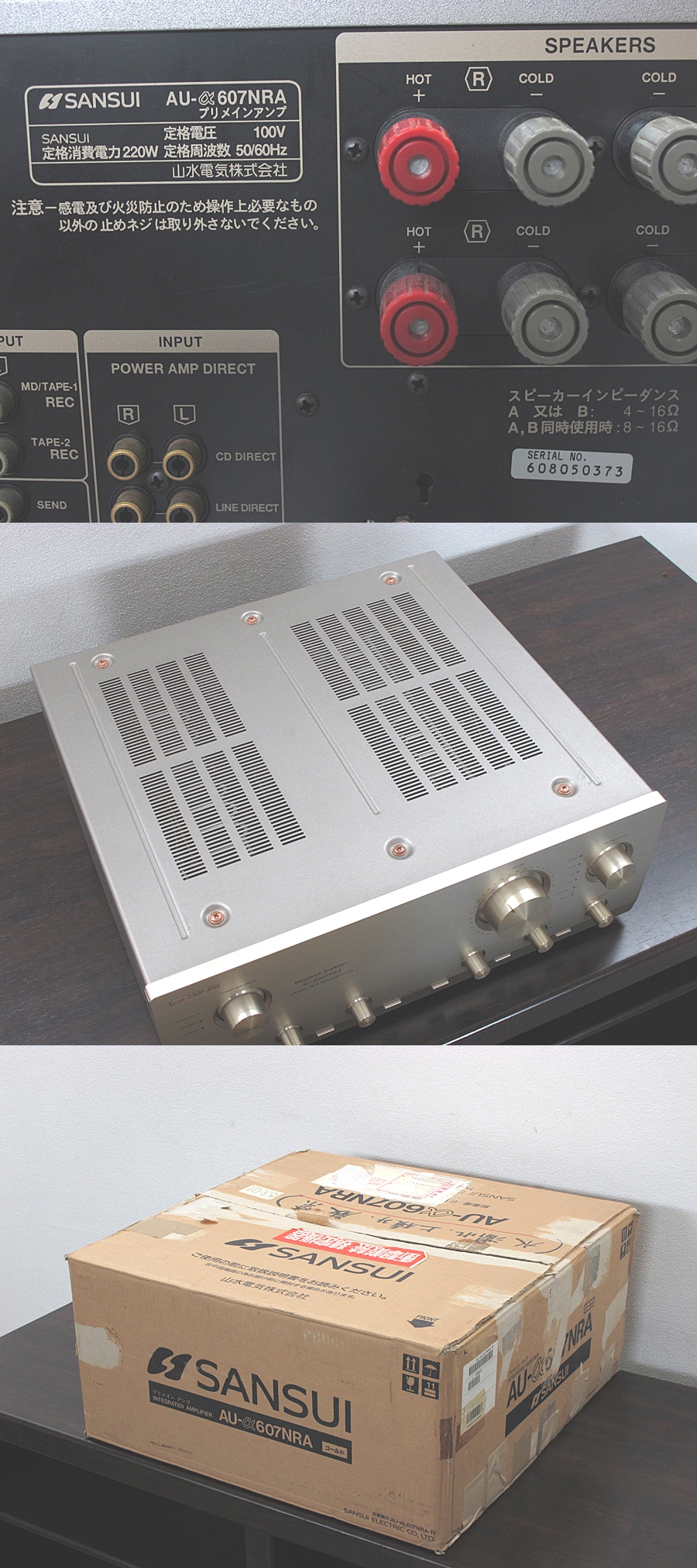 サンスイ SANSUI AU-α607NRA プリメインアンプ 元箱 @31908 / 中古