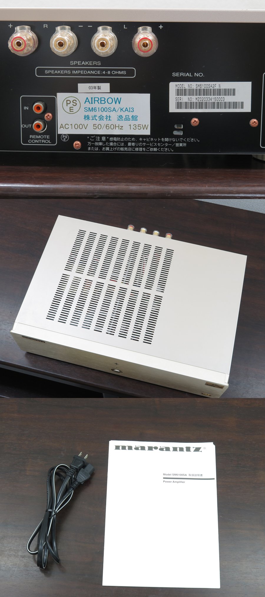 Marantz SM6100SA/KAI3 AIR BOWチューン品 パワーアンプ @32419 / 中古