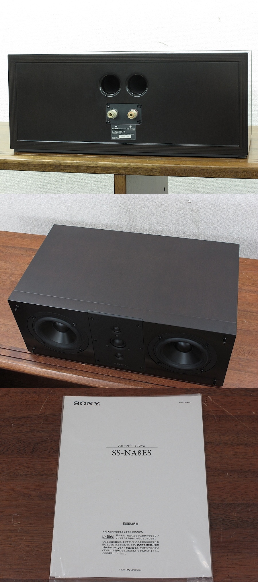 ソニー SONY SS-NA8ES センタースピーカー @32534 / 中古オーディオ買取、販売、通販のショップアフロオーディオ横浜