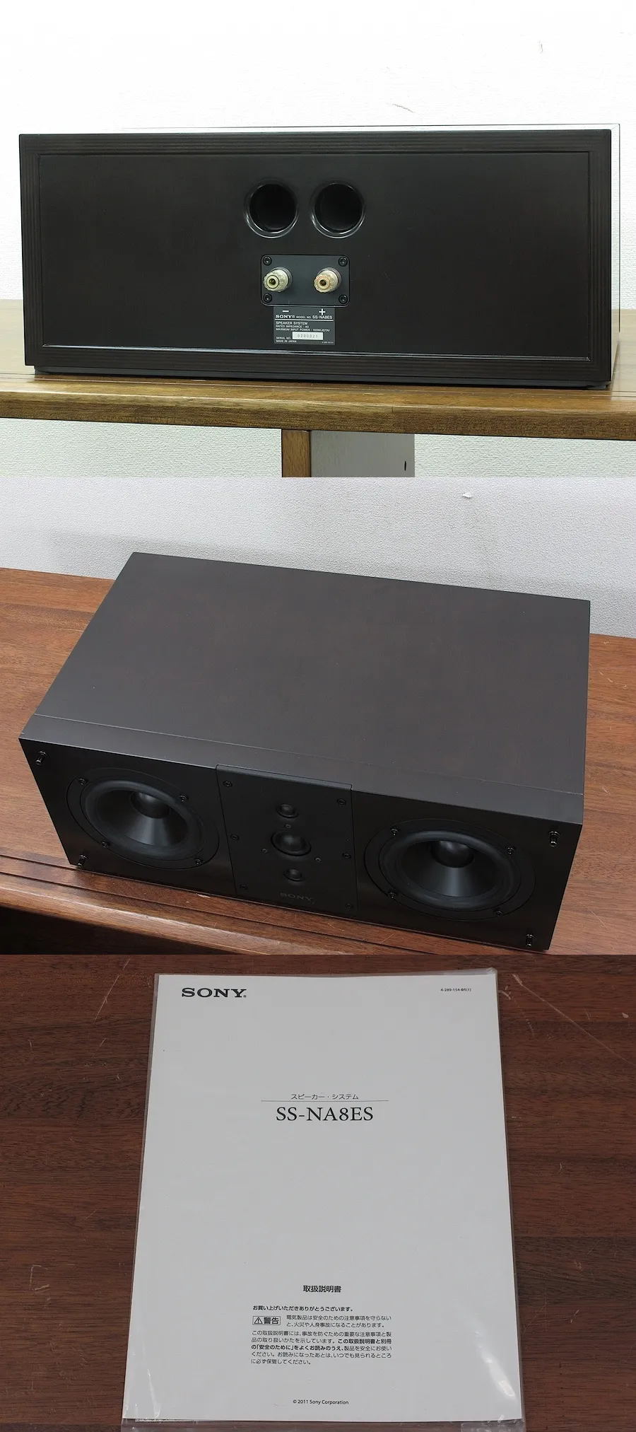 ソニー SONY SS-NA8ES センタースピーカー @32534｜中古オーディオ販売
