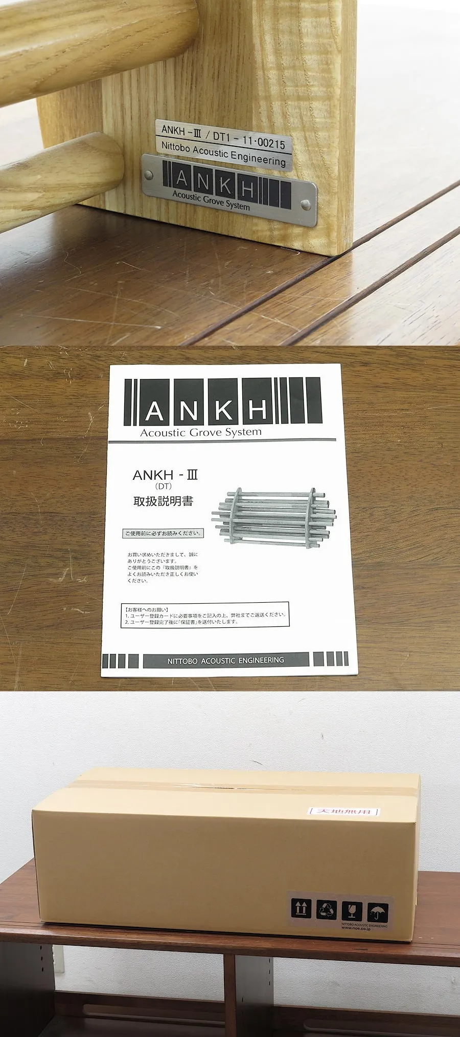 日東紡音響 ANKH-Ⅲ/DT ルームチューニング材 元箱付 @33482｜中古