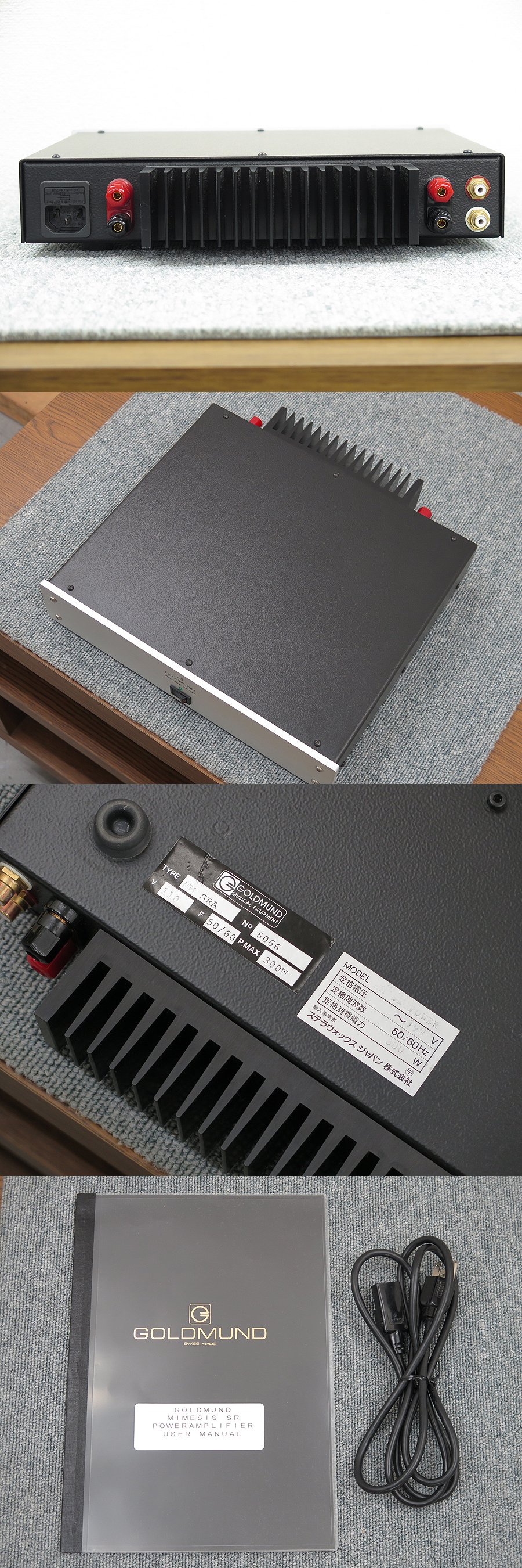 ゴールドムンド GOLDMUND MIMESIS SR POWER パワーアンプ @33643