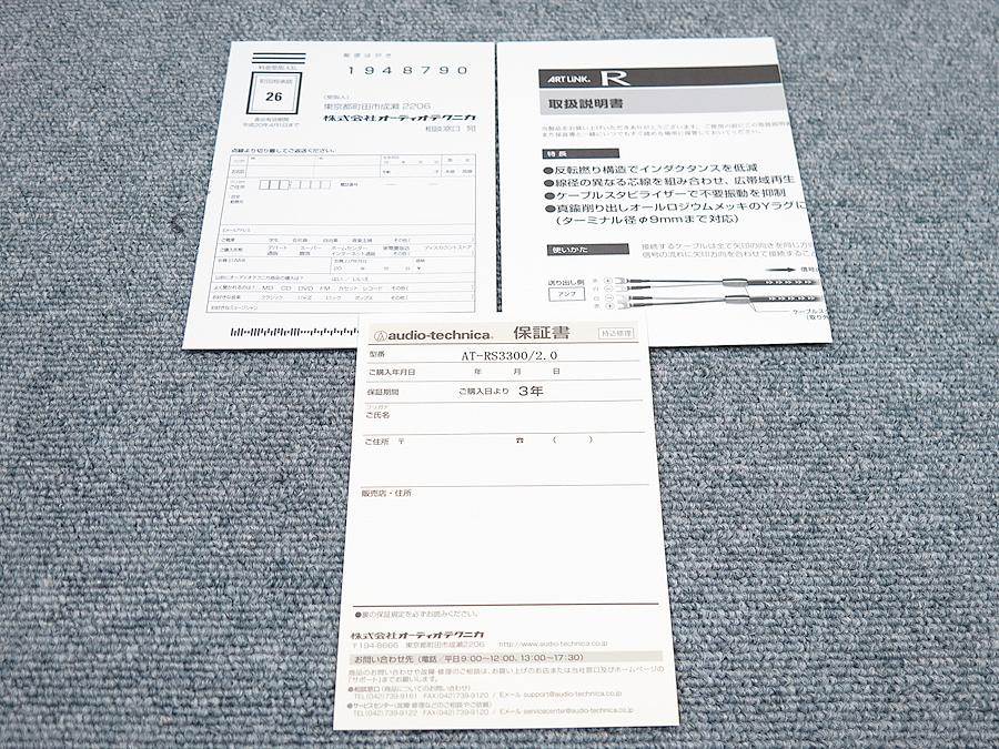 オーディオテクニカ スピーカーケーブル AT-RS3300 2m ペア オーディオテクニカ AT-RS3300/2.0 スピーカーケーブル 2m ペア