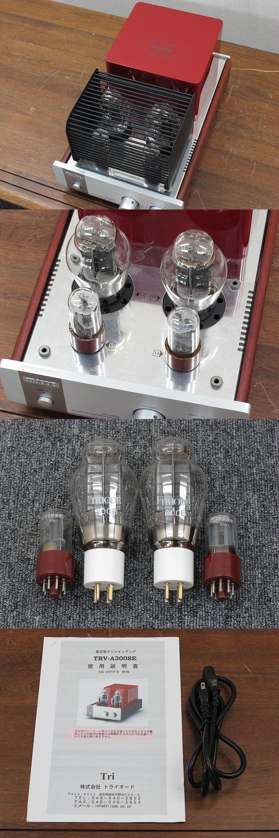 TRIODE TRV-A300SE サイドウッド付き プリメインアンプ @34684 / 中古オーディオ買取、販売、通販のショップアフロオーディオ横浜