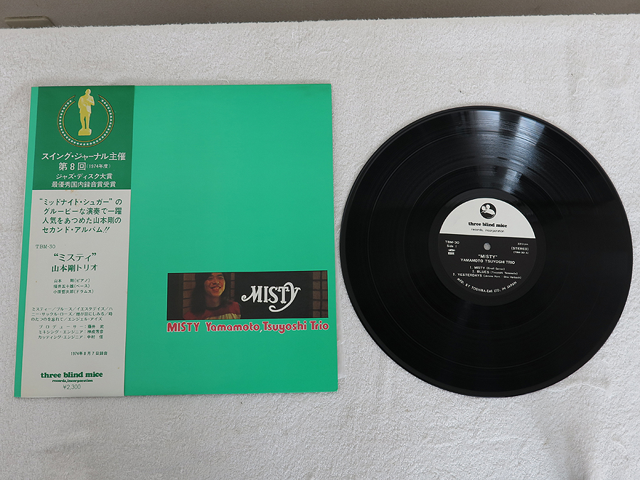 山本剛 トリオ ミスティ Misty JAZZ レコード LP @34815 / 中古