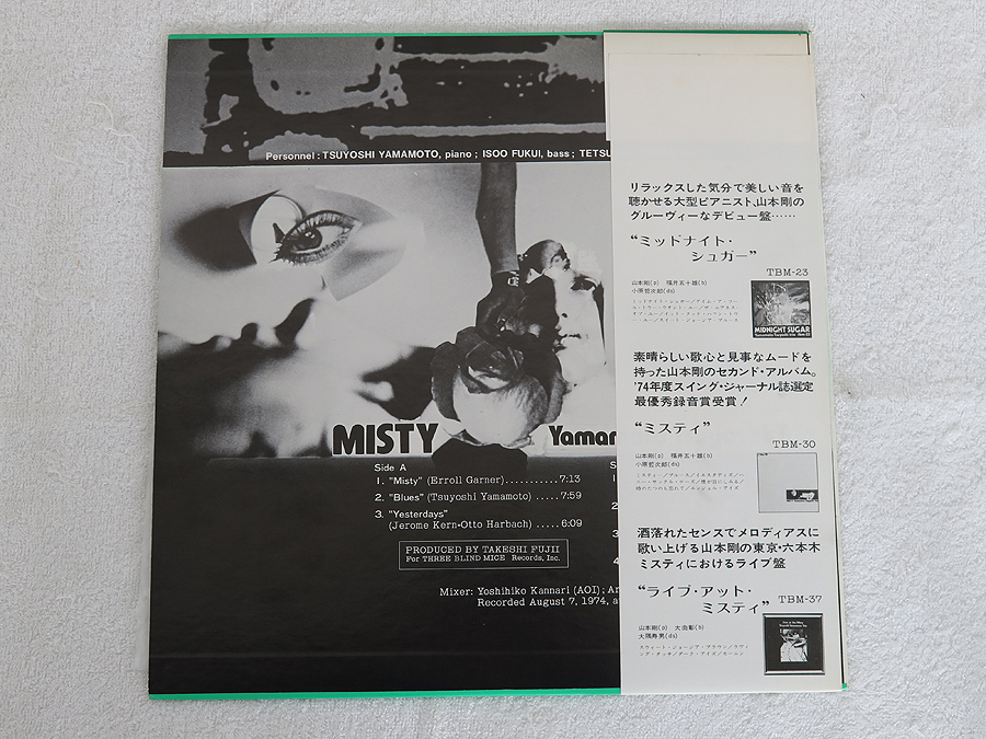 山本剛 トリオ ミスティ Misty JAZZ レコード LP @34815 / 中古