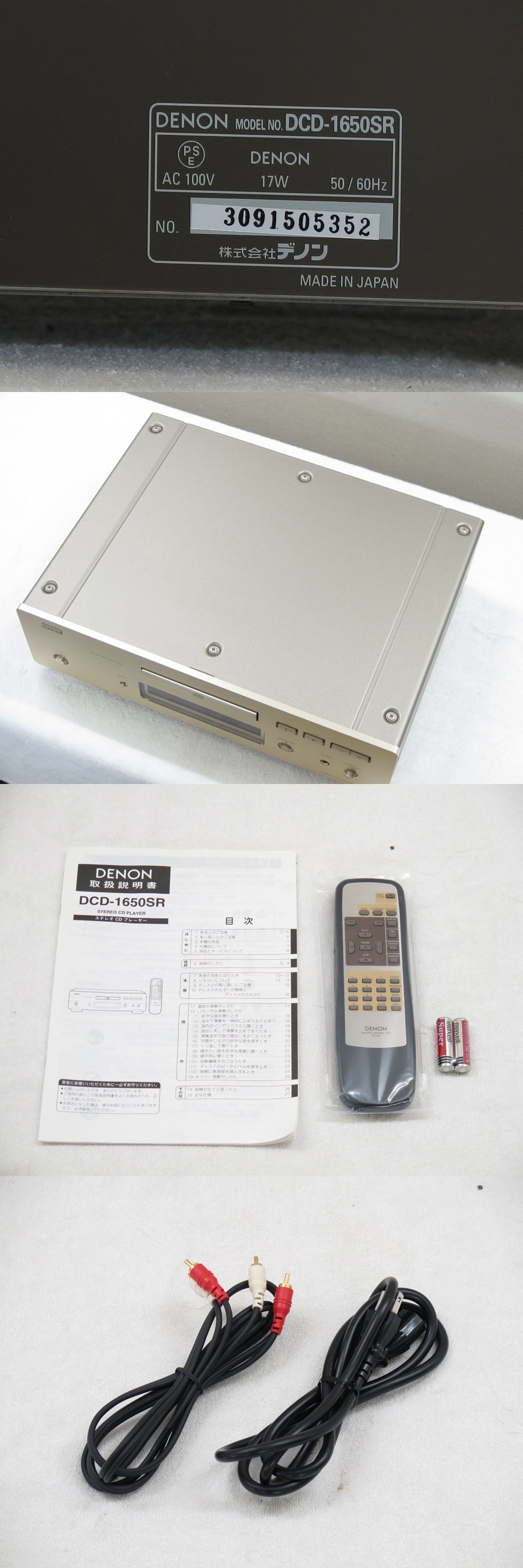 デノン DENON DCD-1650SR CDデッキ @35075 / 中古オーディオ買取、販売  