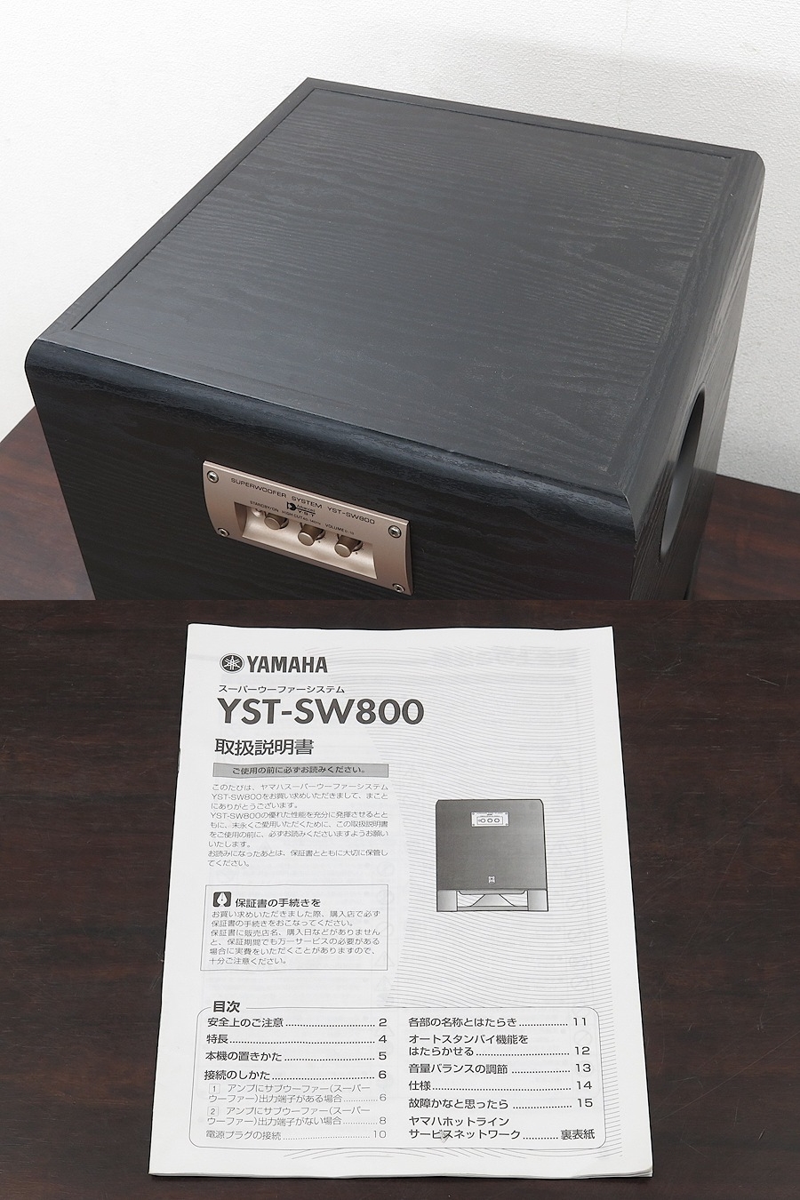 ヤマハ YAMAHA YST-SW800 サブウーファー @35636 / 中古オーディオ買取、販売、通販のショップアフロオーディオ横浜