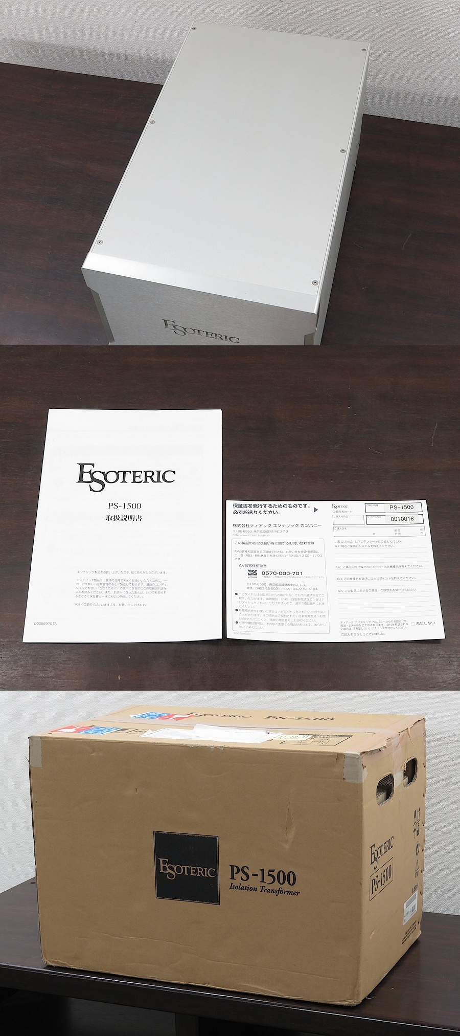 エソテリック ESOTERIC PS-1500 電源 アイソレーション @35680