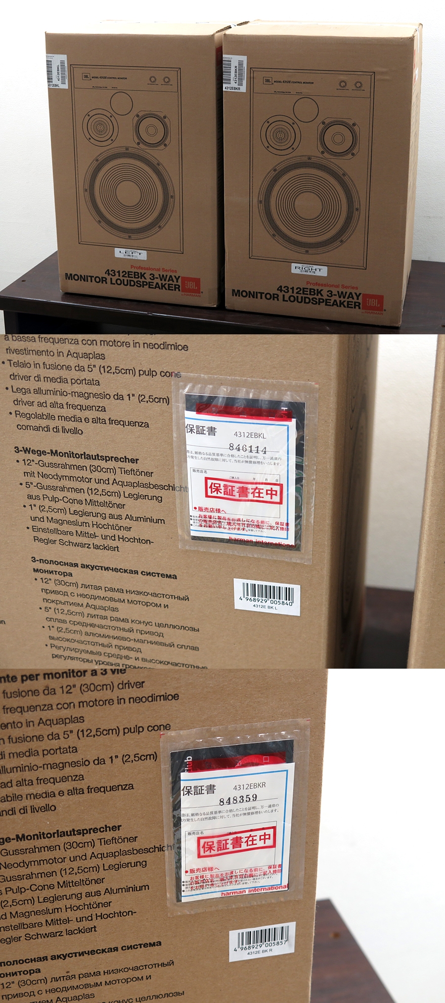 新品未開封】 JBL 4312E BK スピーカー ペア 正規品 @35892 / 中古