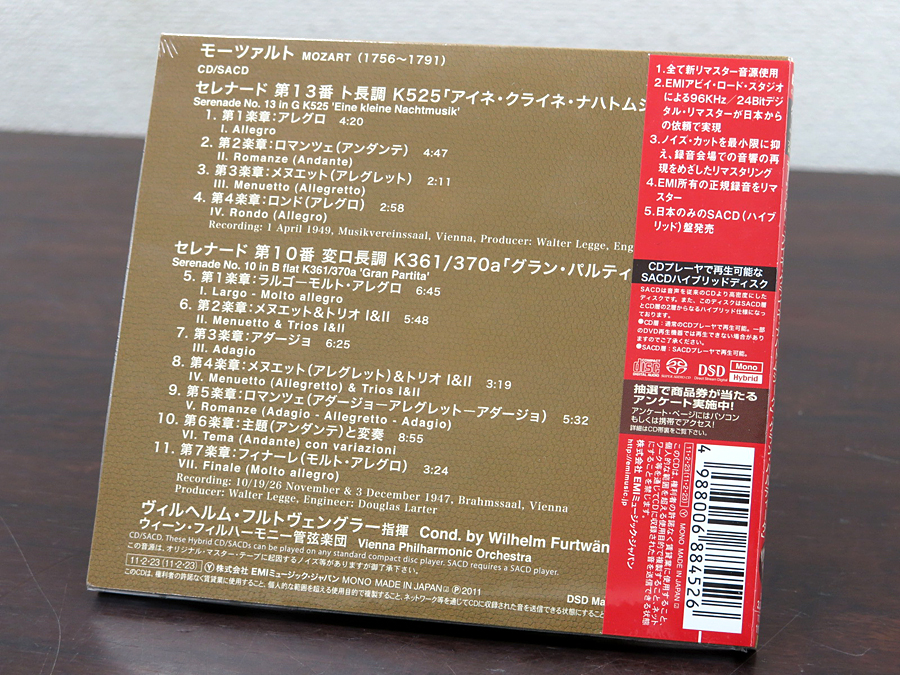 未開封SACD フルトヴェングラー モーツァルト TOGE-11017 @35965 / 中古オーディオ買取、販売、通販のショップアフロオーディオ横浜