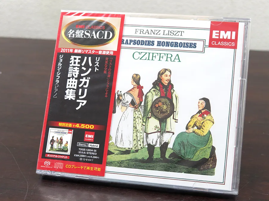未開封SACD ジョルジュ・シフラ / リスト TOGE-12034・35