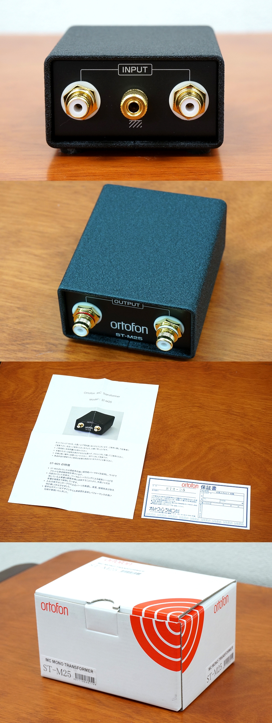 美品】 ortofon STM-25 昇圧トランス SPUモノラル @36712 / 中古オーディオ買取、販売、通販のショップアフロオーディオ横浜