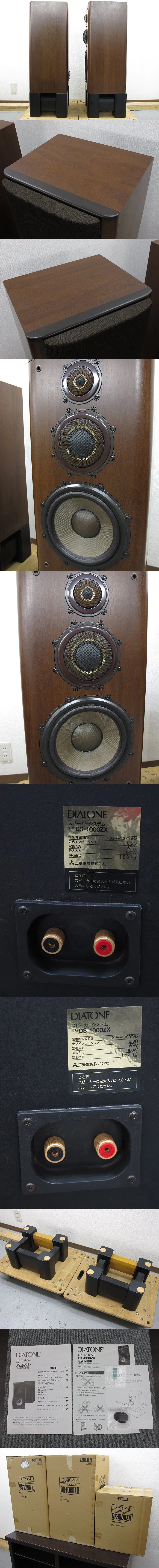 ダイヤトーン DIATONE DS-1000ZX スピーカー スタンド付 @37265｜中古