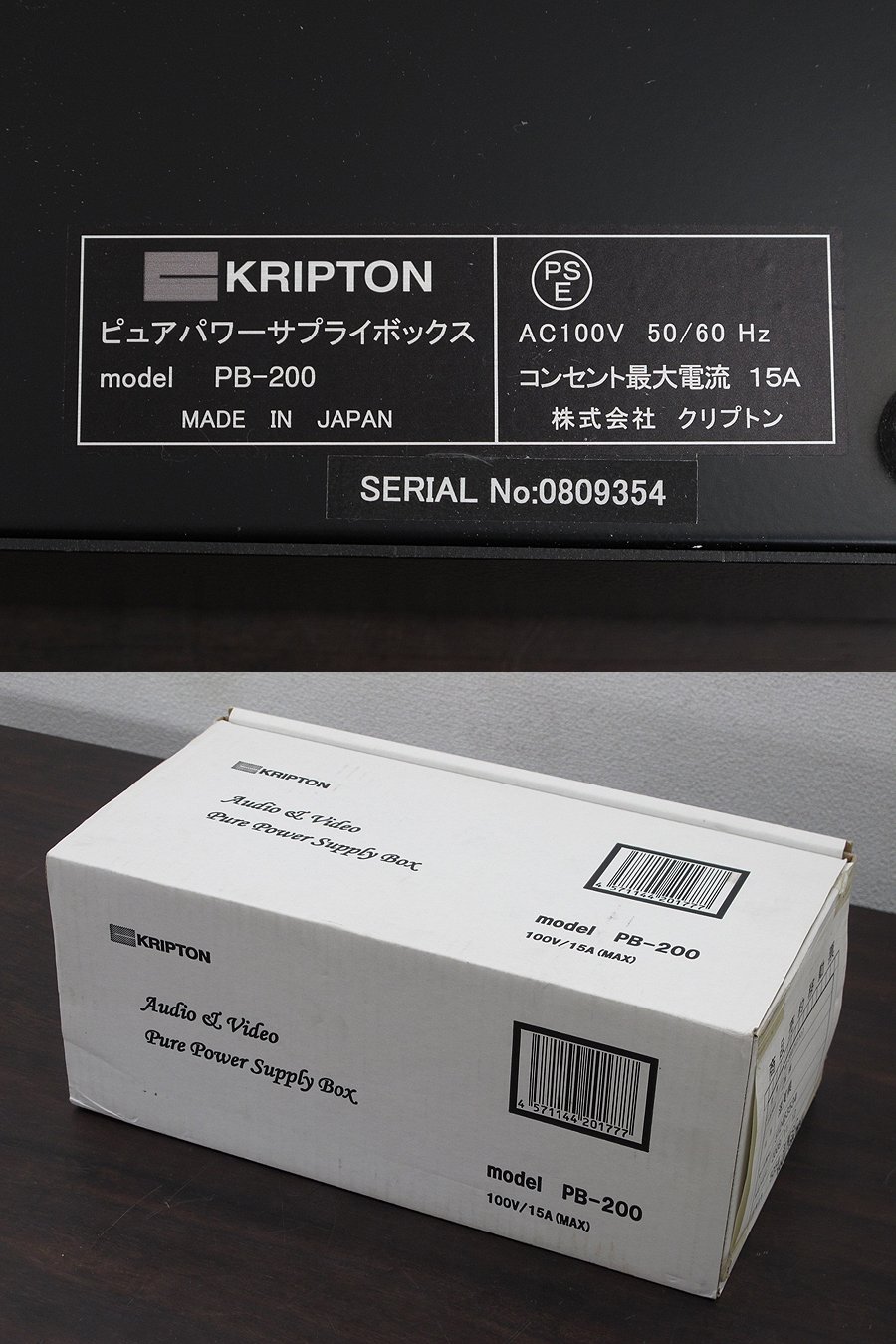 クリプトン KRIPTON PB-200 電源ボックス @37266 / 中古オーディオ買取、販売、通販のショップアフロオーディオ横浜