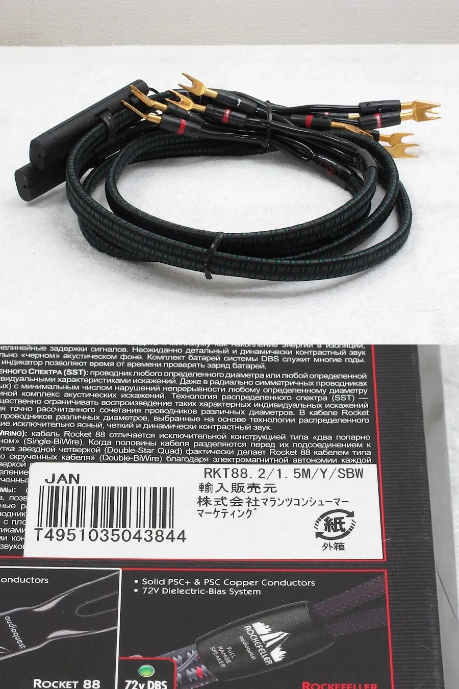 AudioQuest Rocket 88.2 (1.5m) スピーカーケーブル 元箱 @37467｜中古