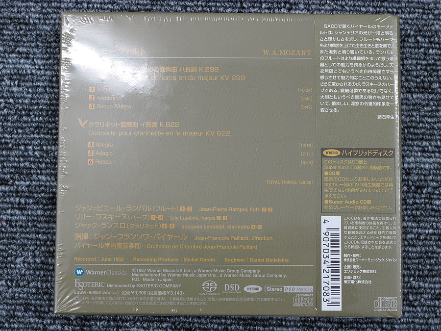 未開封 ESOTERIC モーツァルト クラリネット協奏曲 SACD @38503 / 中古オーディオ買取、販売、通販のショップアフロオーディオ横浜